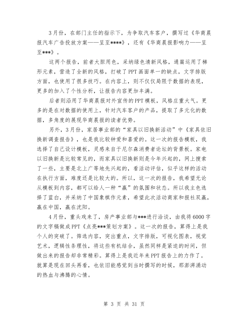 2024年员工个人年中总结与2024年员工个人年终工作总结2汇编_第3页