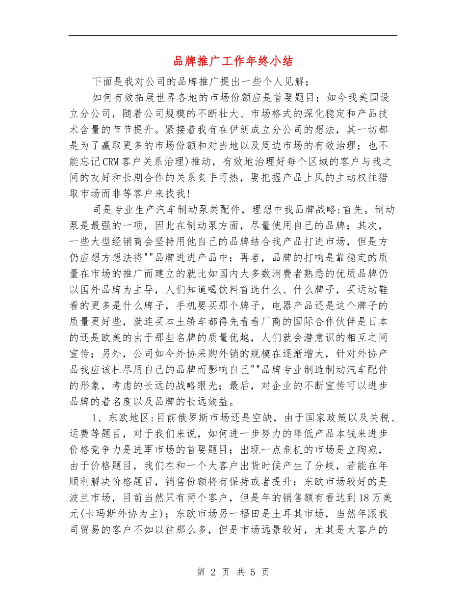 品牌推广工作年终小结_第2页