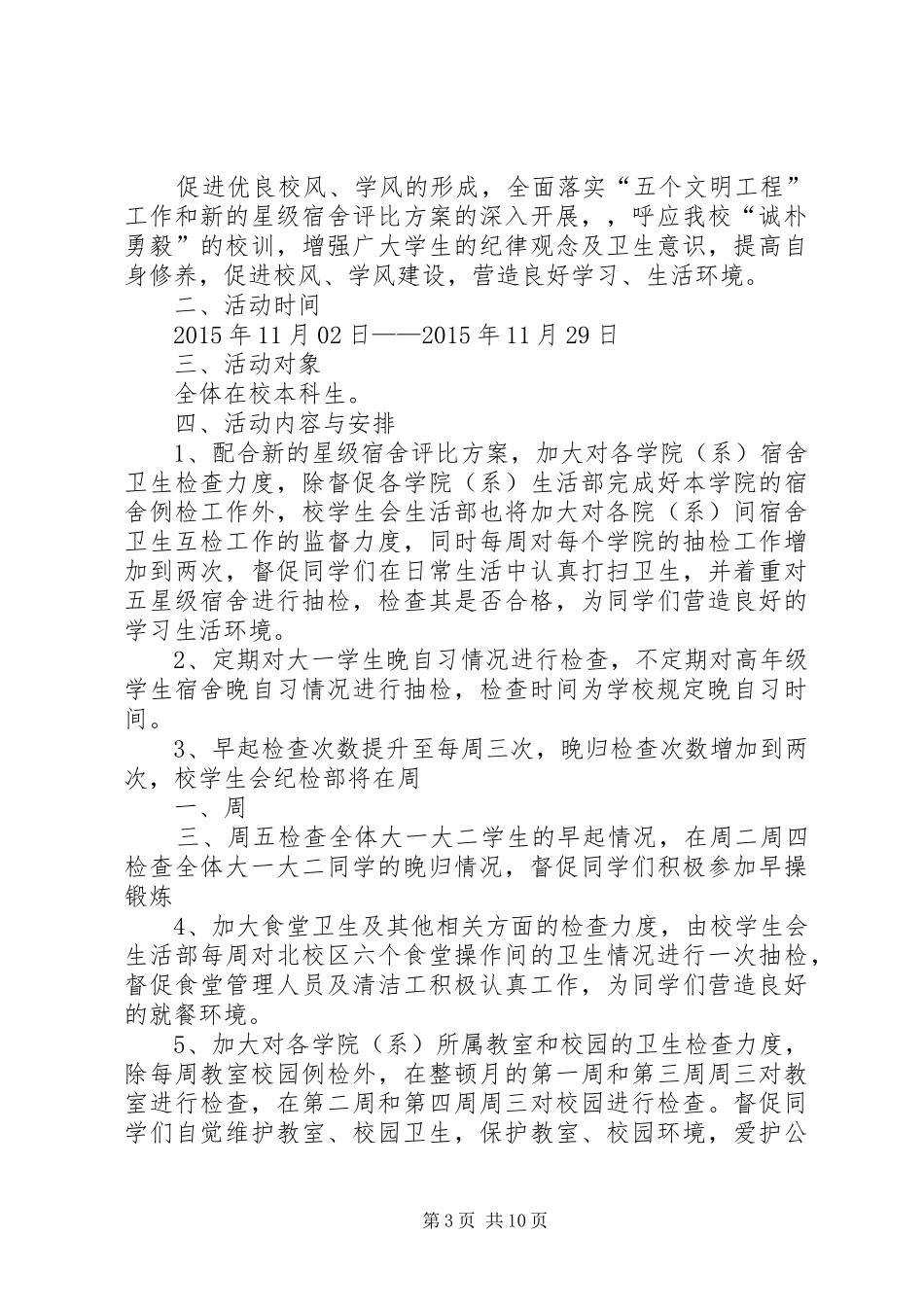 纪律卫生整顿月工作计划_第3页