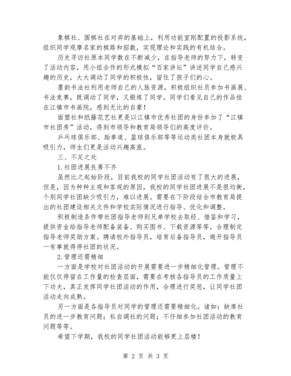 2024年初中学生社团工作总结_第2页