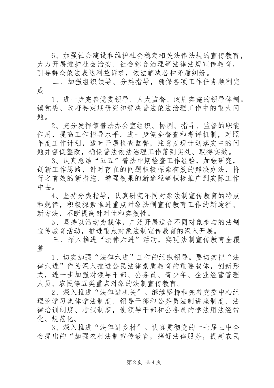 某镇普法依法治理年度工作计划_第2页