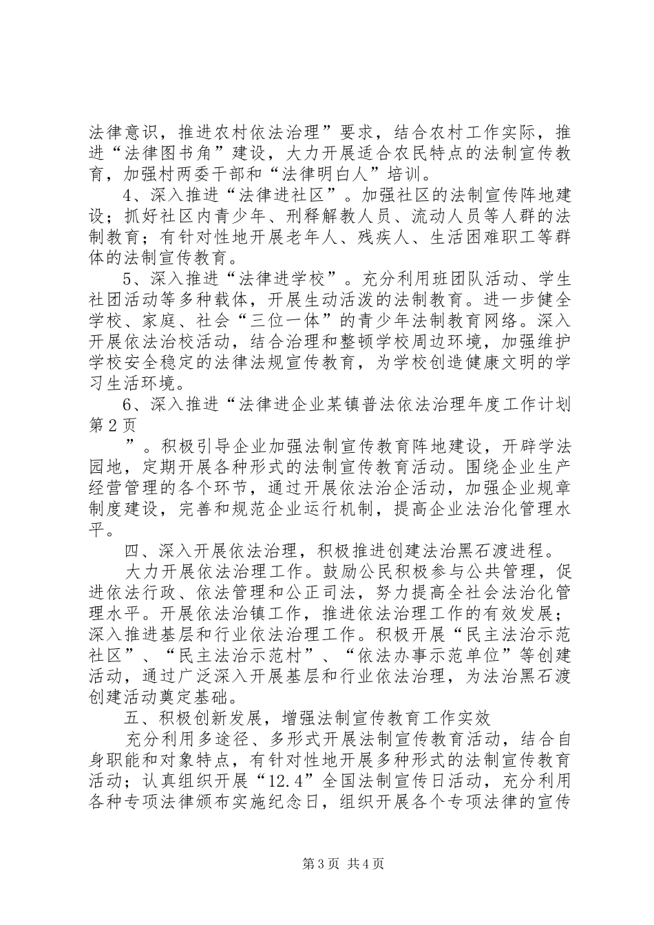 某镇普法依法治理年度工作计划_第3页