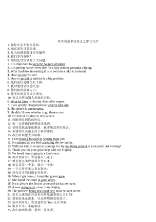 试谈高考英语书面表达之单句写作