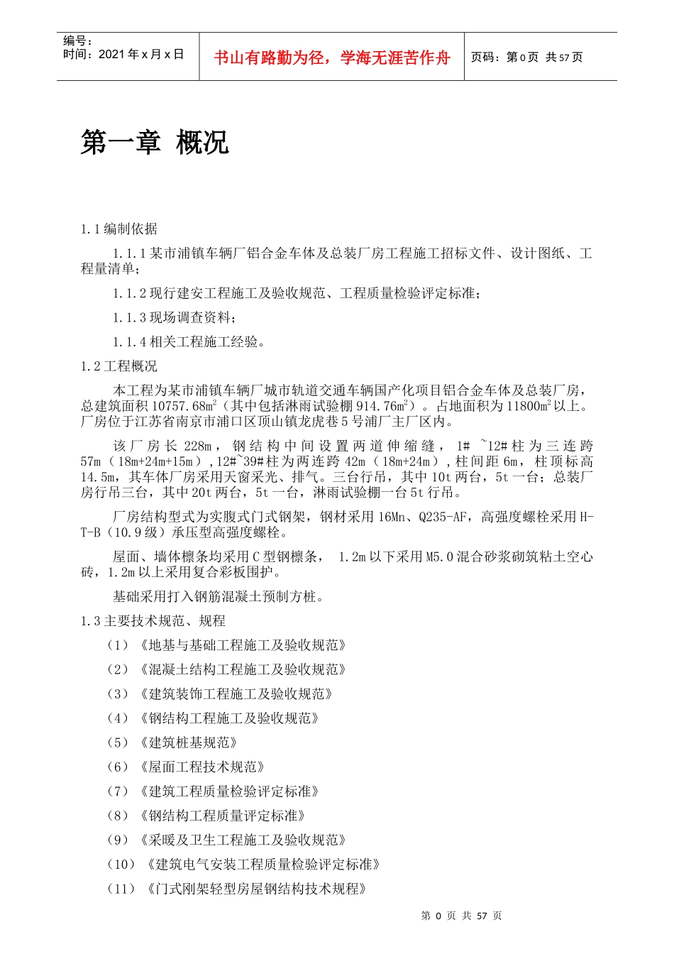 钢结构厂房施工组织设计教材_第3页