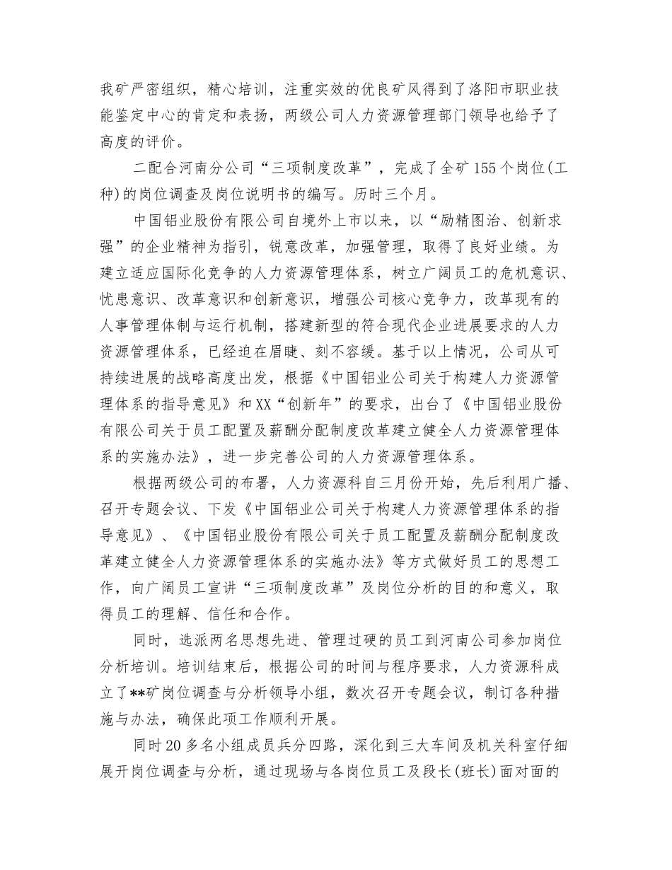 2024年3月交通安全工作小结与2024年3月人力资源个人工作总结范文汇编_第3页