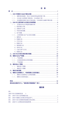 钢铁行业某年年度报告