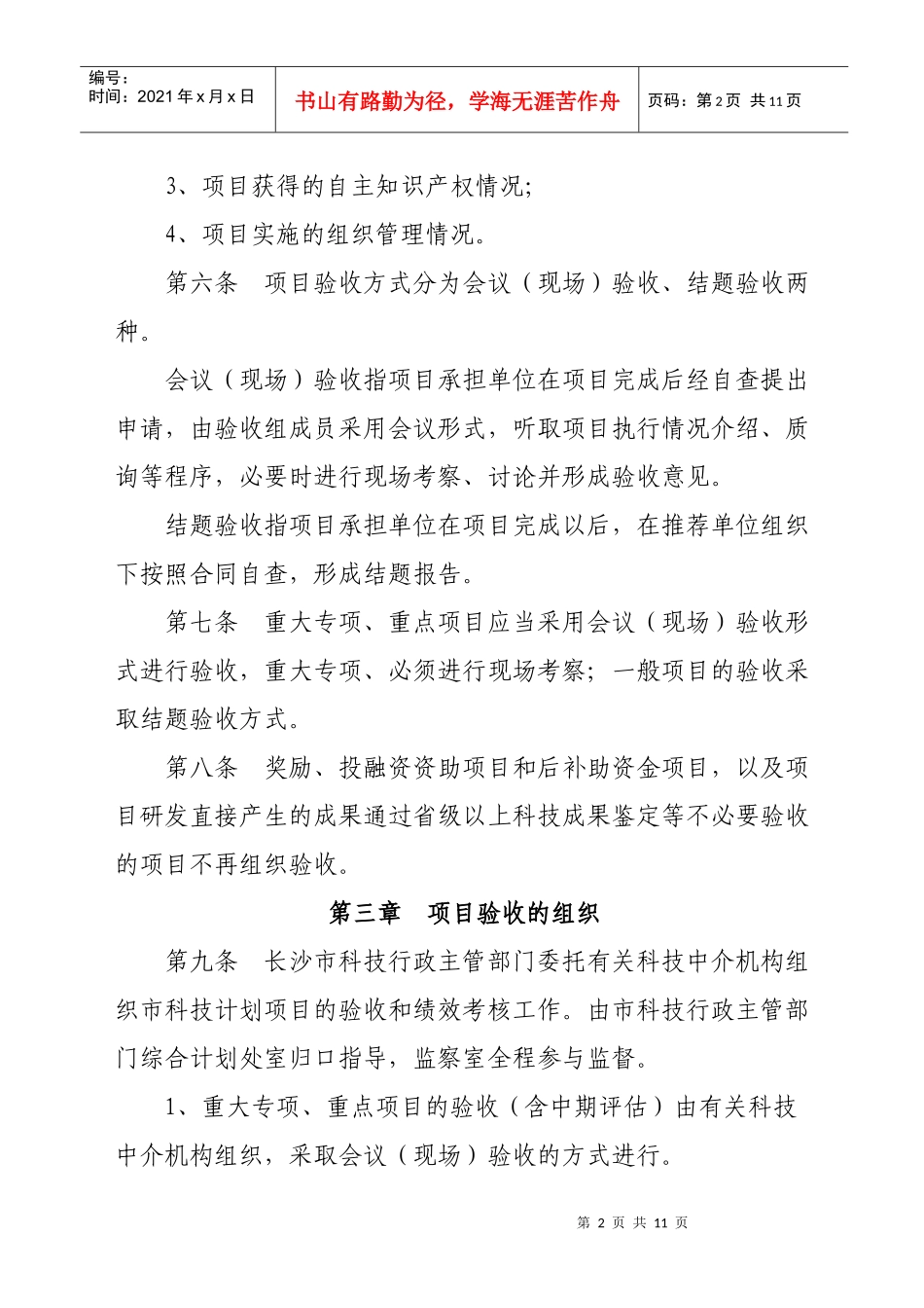长沙市科技计划项目验收管理办法_第2页