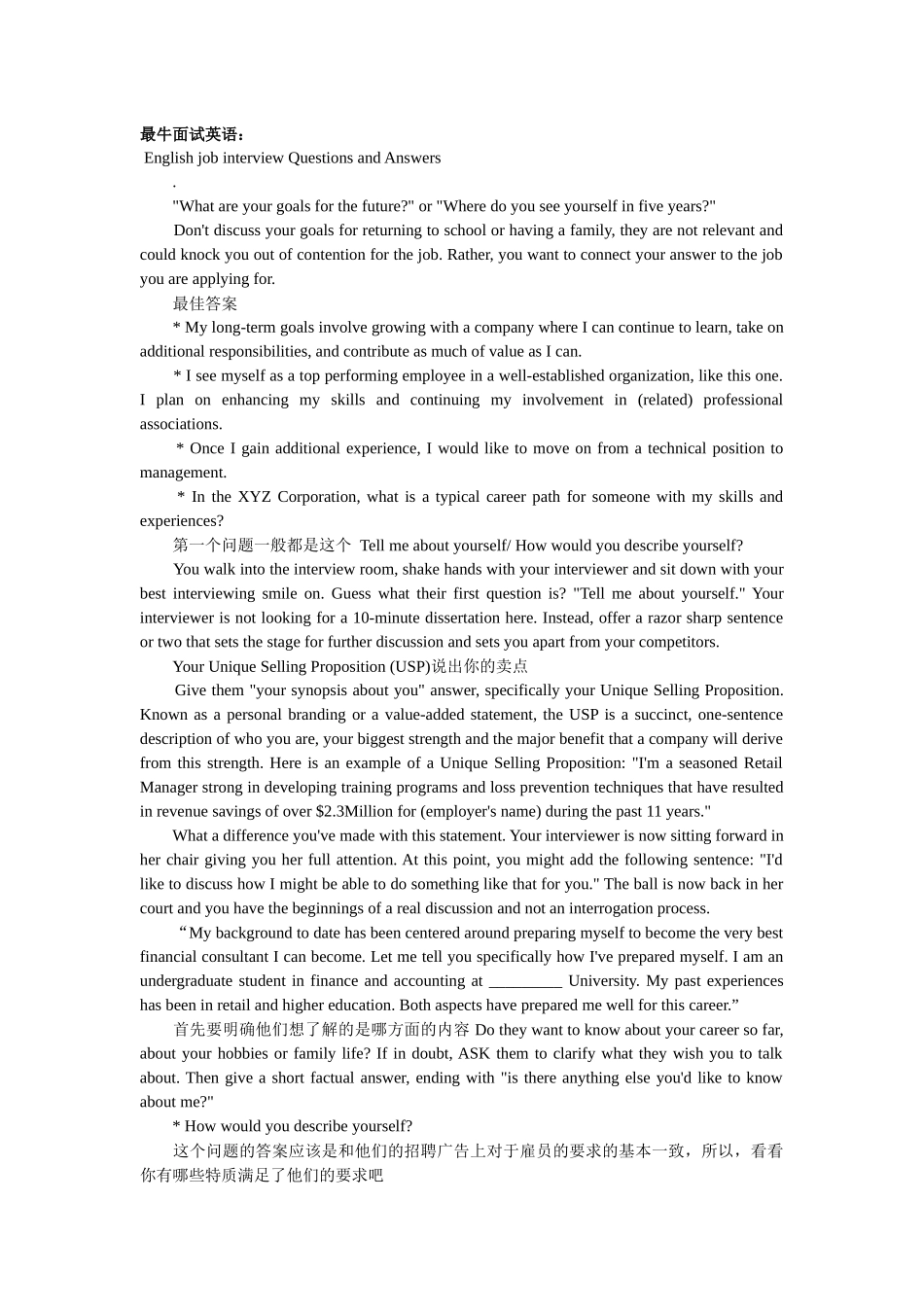 最牛面试英语_第1页