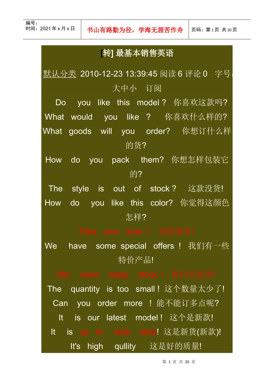 销售英语及船务流程_第1页