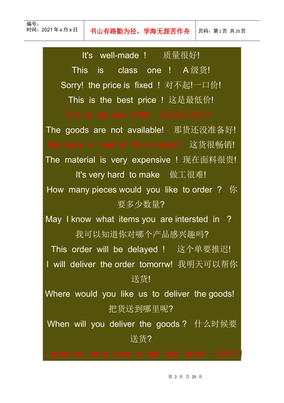 销售英语及船务流程_第2页
