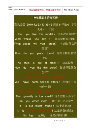 销售英语及船务流程