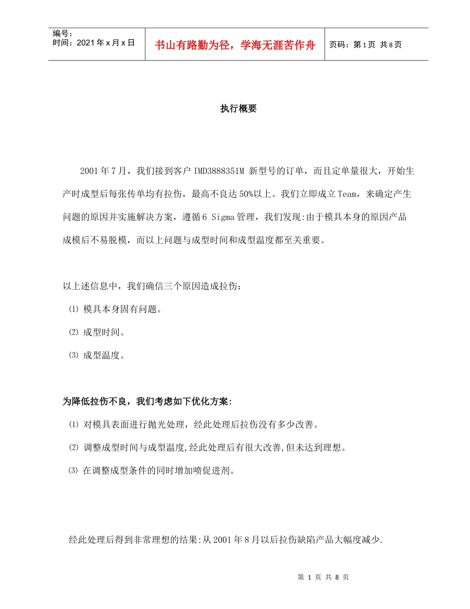 降低产品拉伤的缺陷_第2页