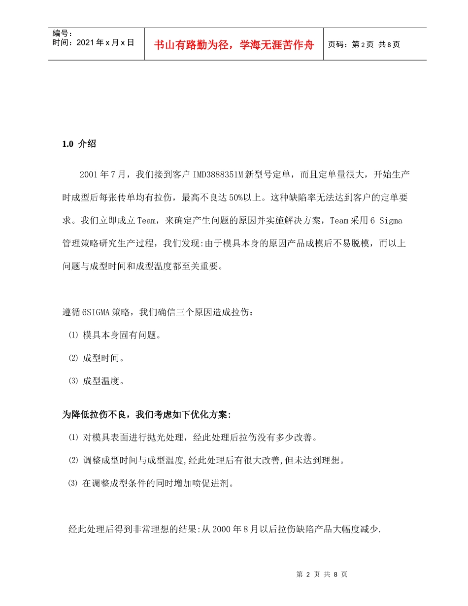 降低产品拉伤的缺陷_第3页