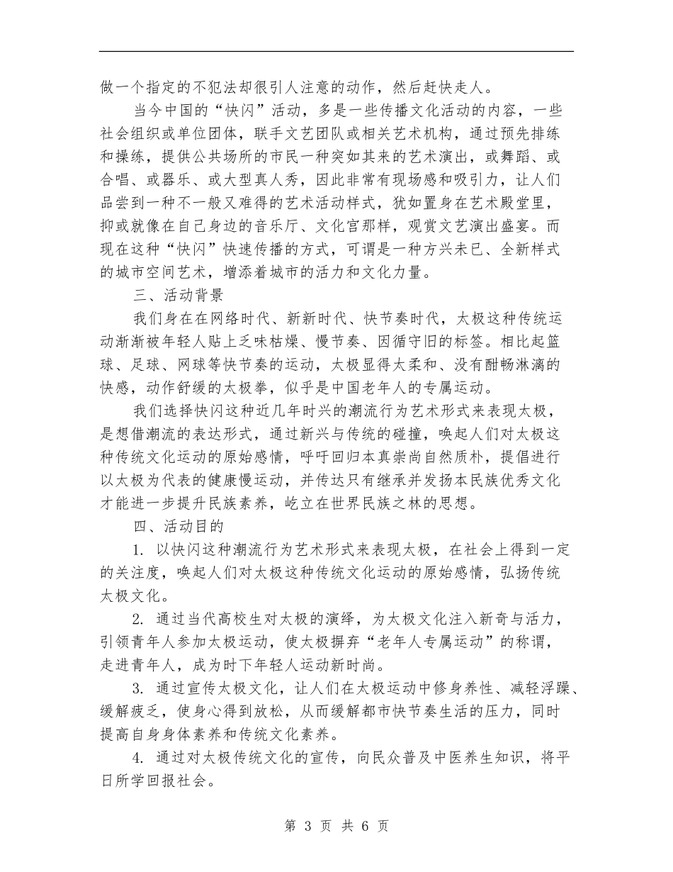 “太极文化宣传”快闪活动策划书_第3页