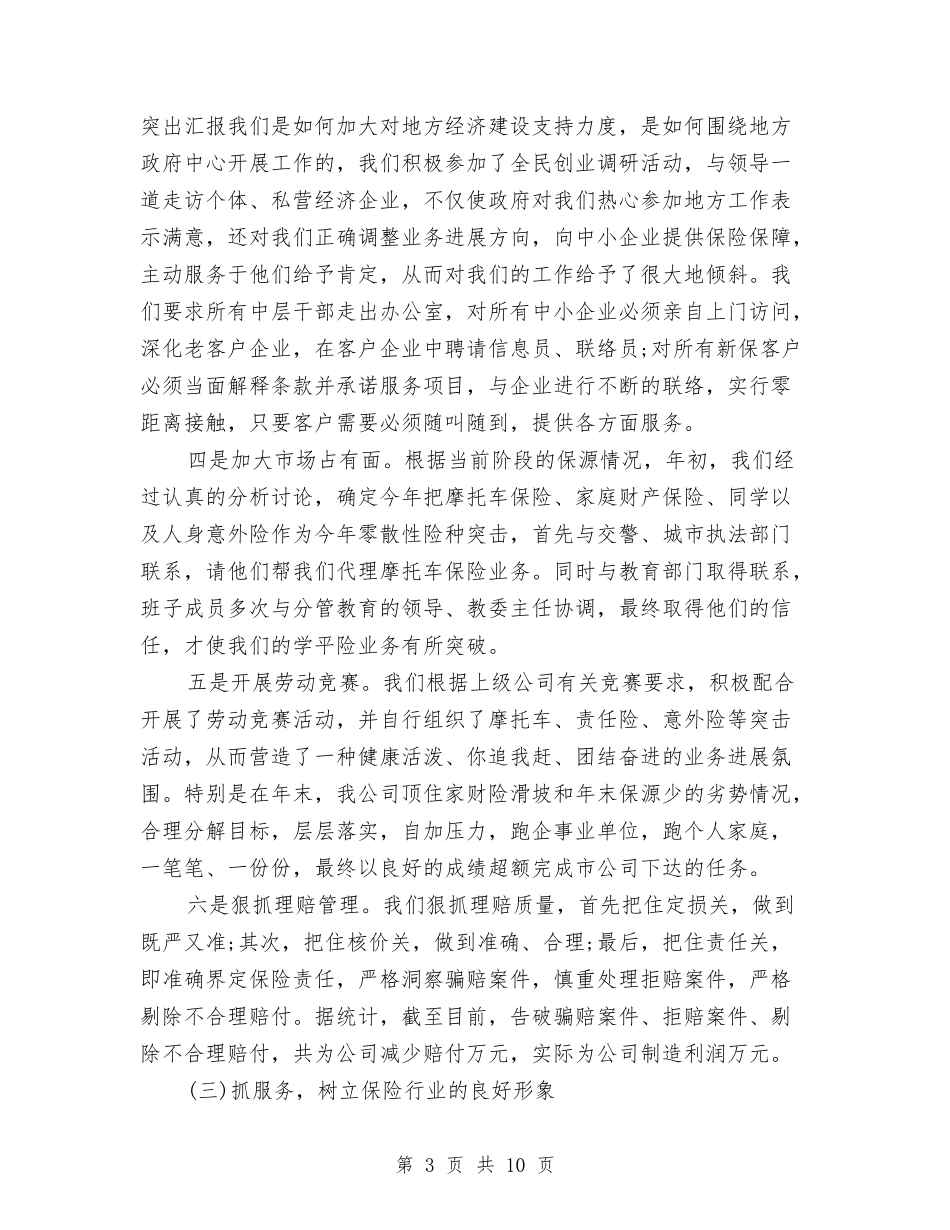 2024年财产保险公司年终工作总结范文与2024年财会金融个人工作总结范文汇编_第3页