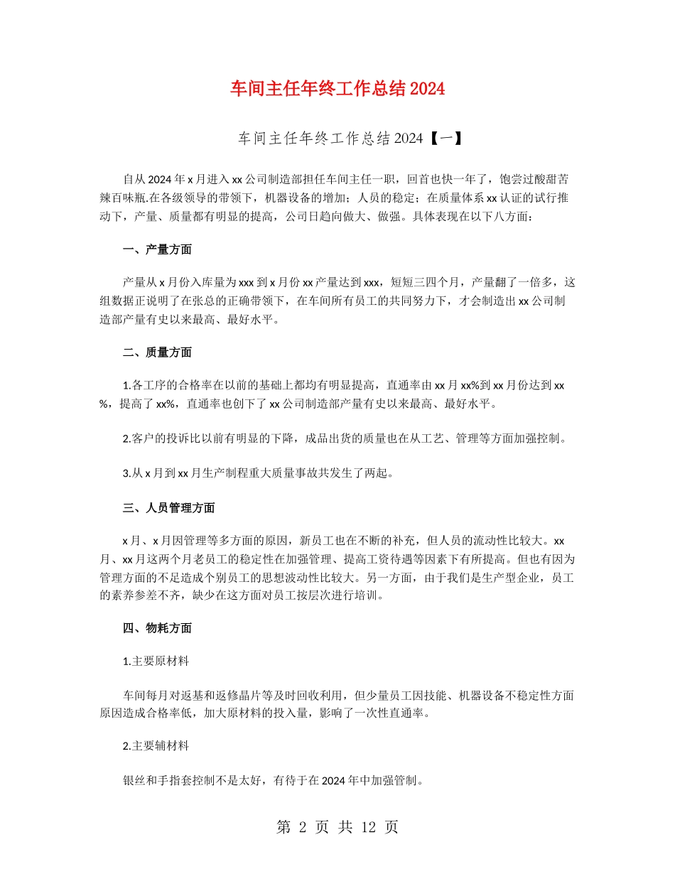 车间主任年终工作总结2018_第2页