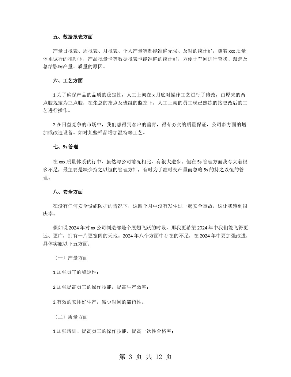 车间主任年终工作总结2018_第3页