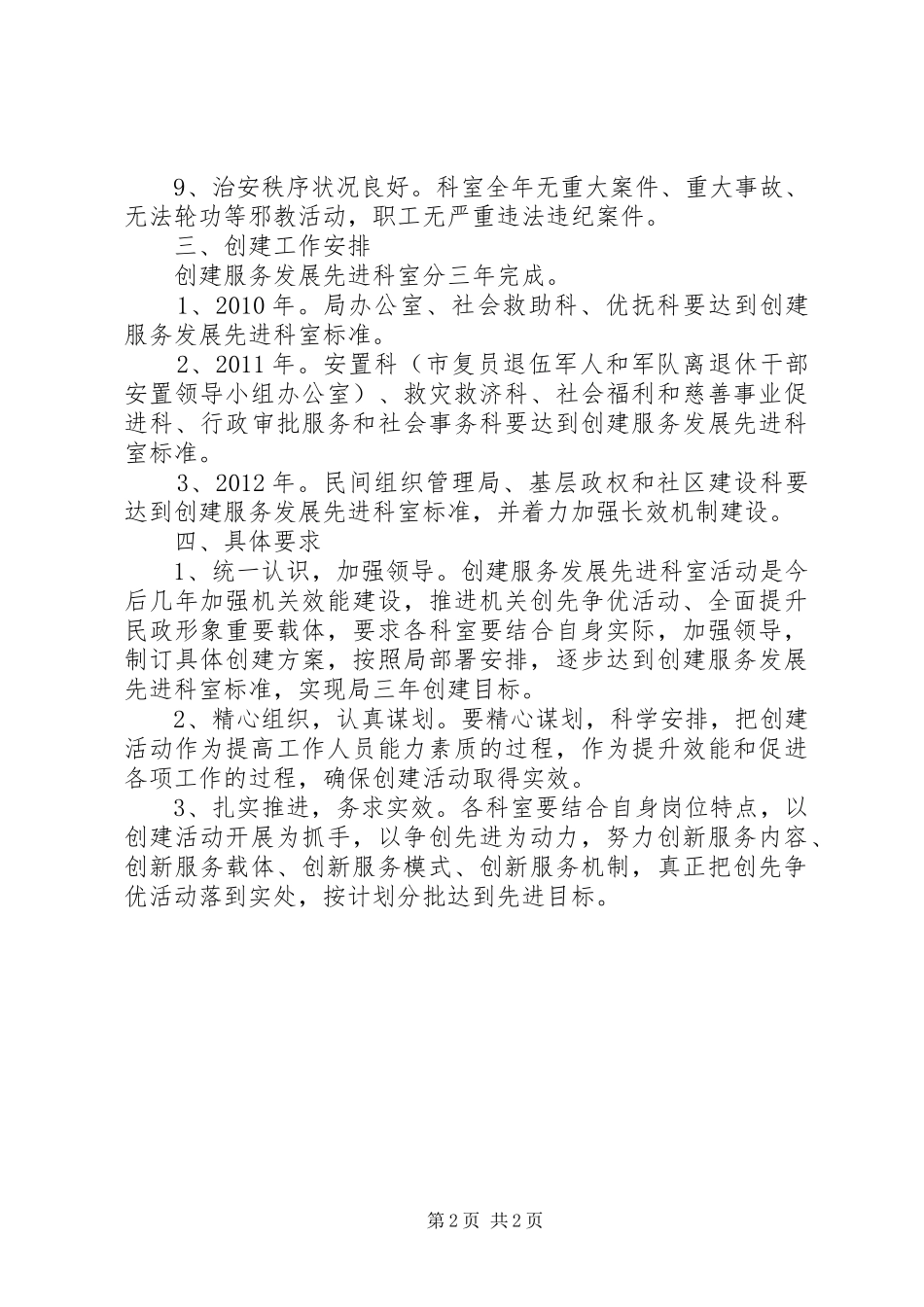 民政局服务发展工作安排_第2页