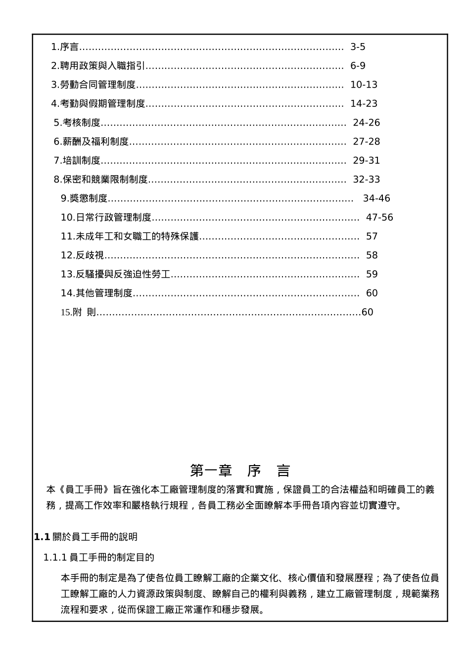 玩具厂员工手册完全版_第2页