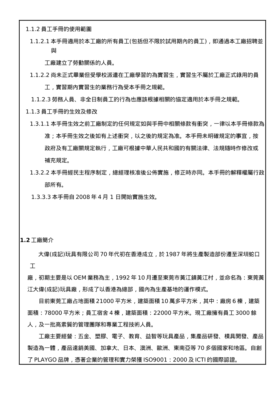 玩具厂员工手册完全版_第3页