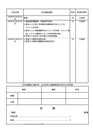 玩具厂员工手册完全版