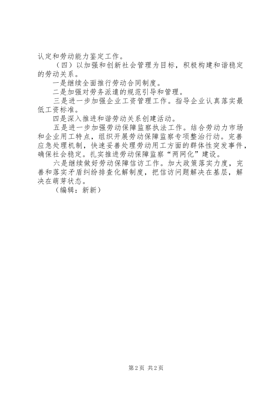 劳动局工作计划_第2页