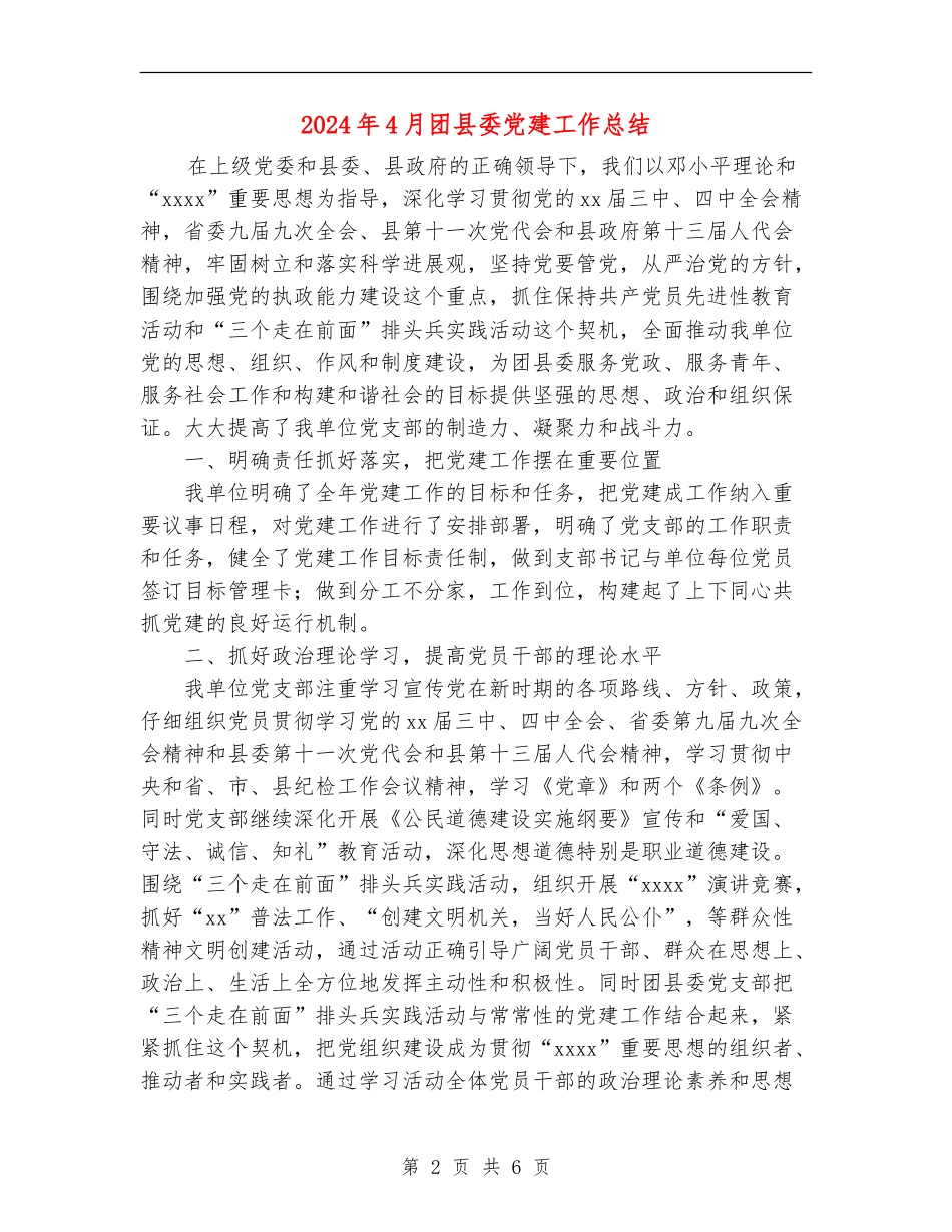 2024年4月团县委党建工作总结_第2页