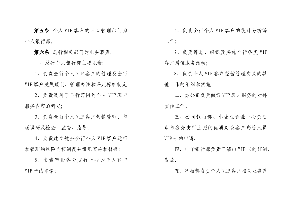 银行个人VIP客户管理暂行办法_第2页