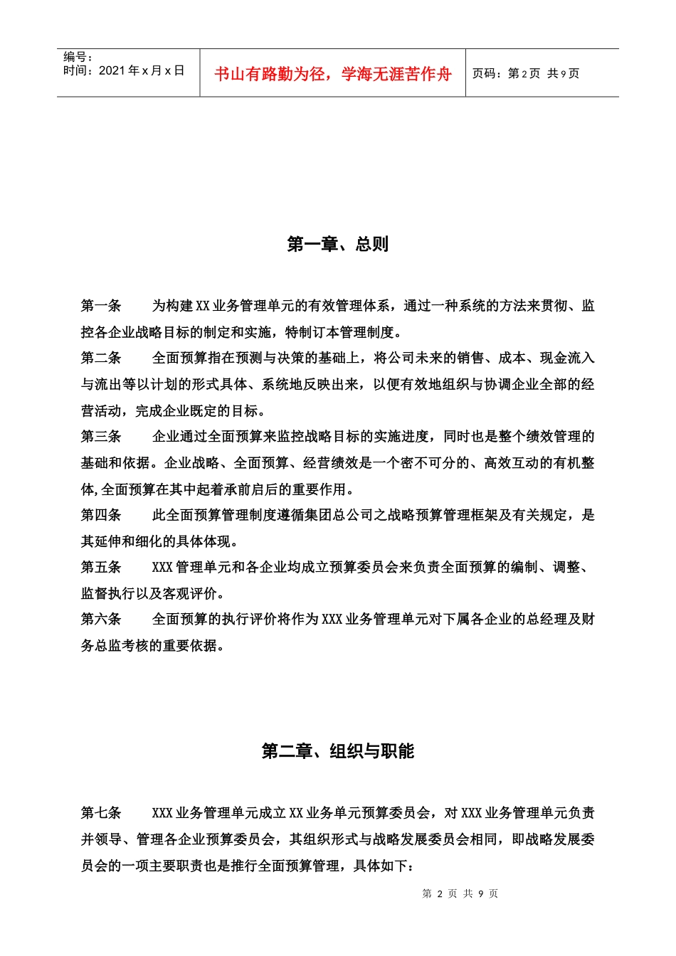 附件1：全面预算管理制度(全)_第2页