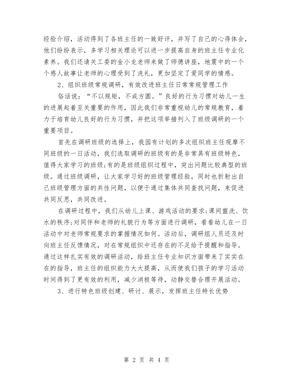 2024年3月幼儿园岗位培训心得体会与2024年3月幼儿园工作总结范文汇编_第2页
