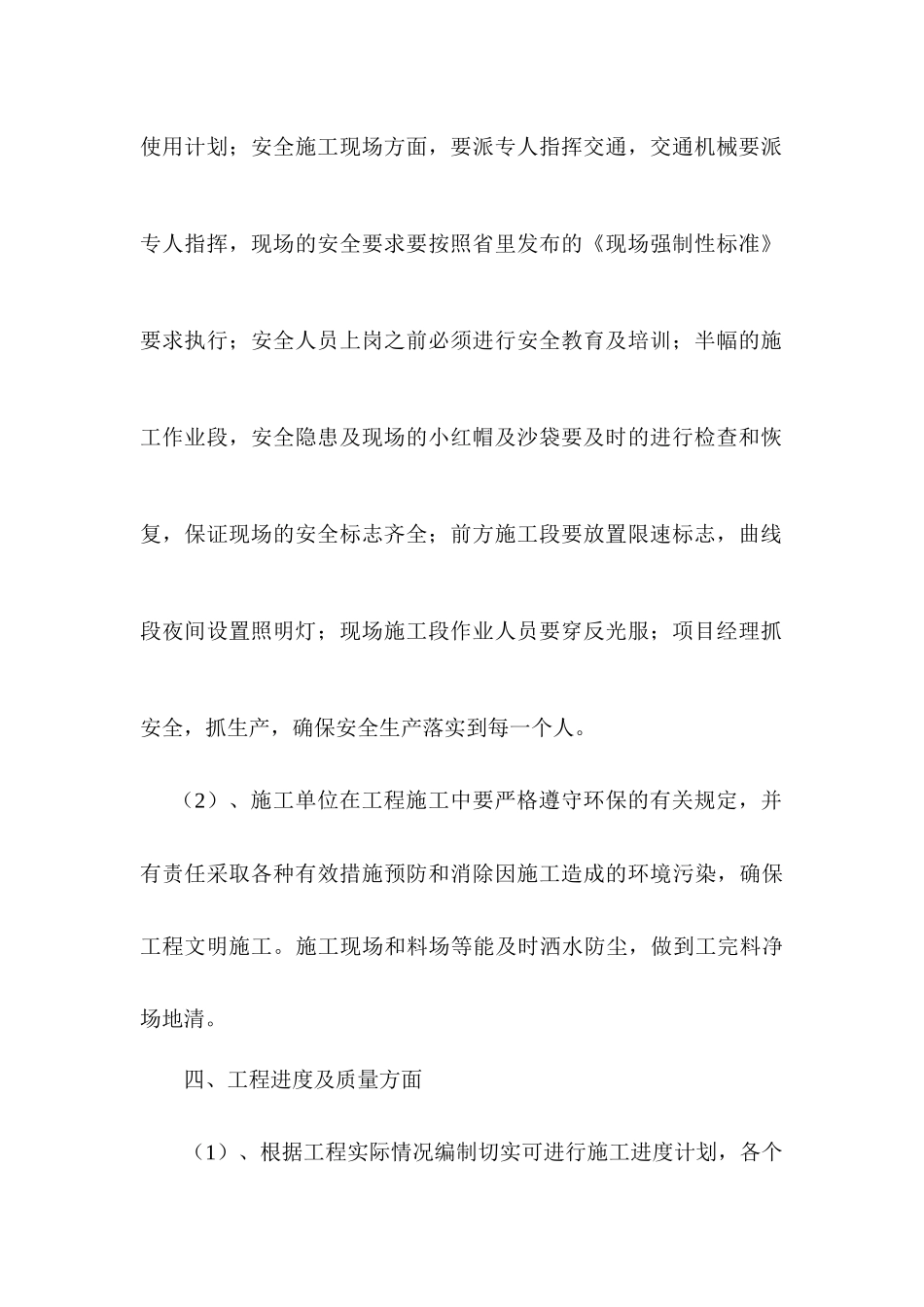 某路面改造工程会议纪要_第3页