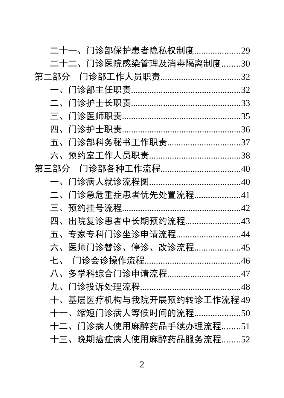 门诊部管理制度_第2页
