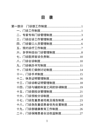 门诊部管理制度