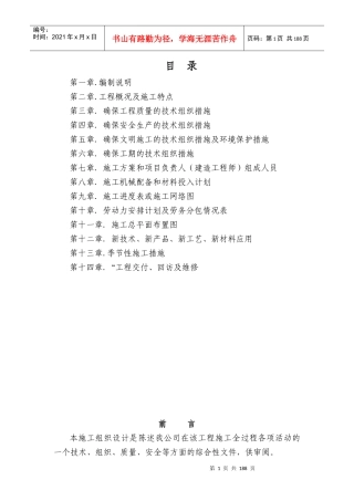 陕西西瑞粮油食品仓储物流加工基地项目施工组织设计