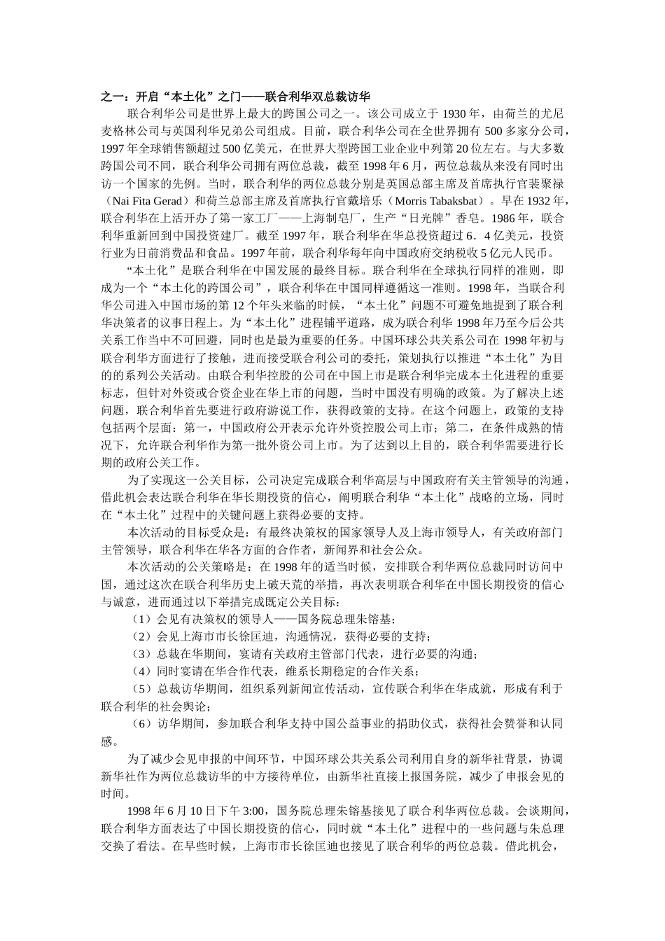 公共关系学期末案例学习_5个_第1页