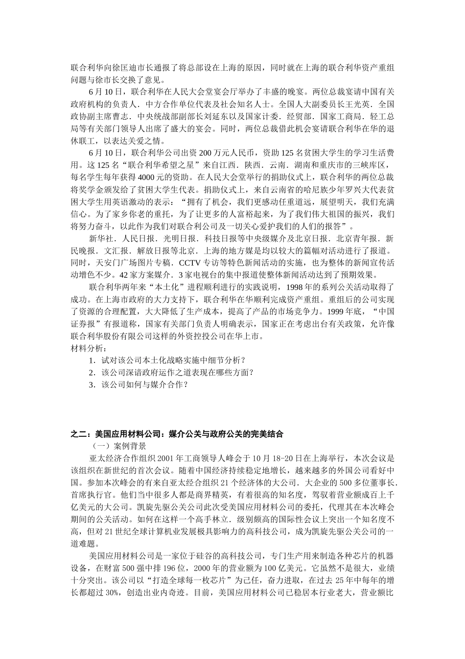 公共关系学期末案例学习_5个_第2页