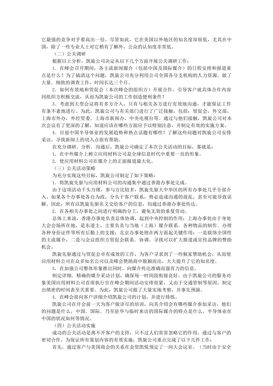 公共关系学期末案例学习_5个_第3页