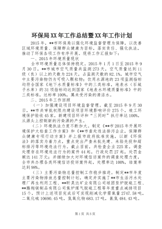环保局XX年工作总结暨XX年工作计划