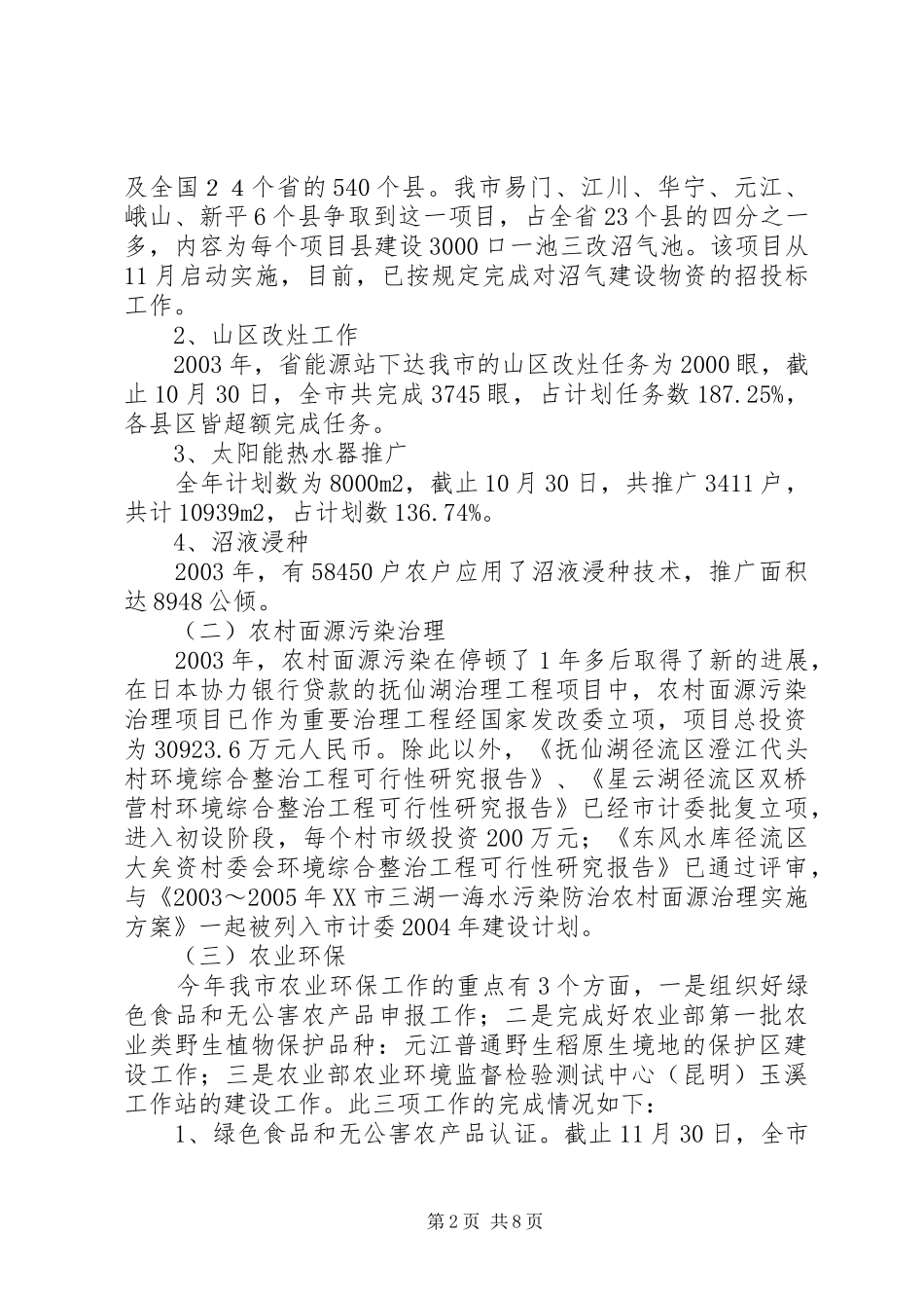 二00三年玉溪农村环保能源工作总结及二00四年工作安排三年来的工作总结_第2页