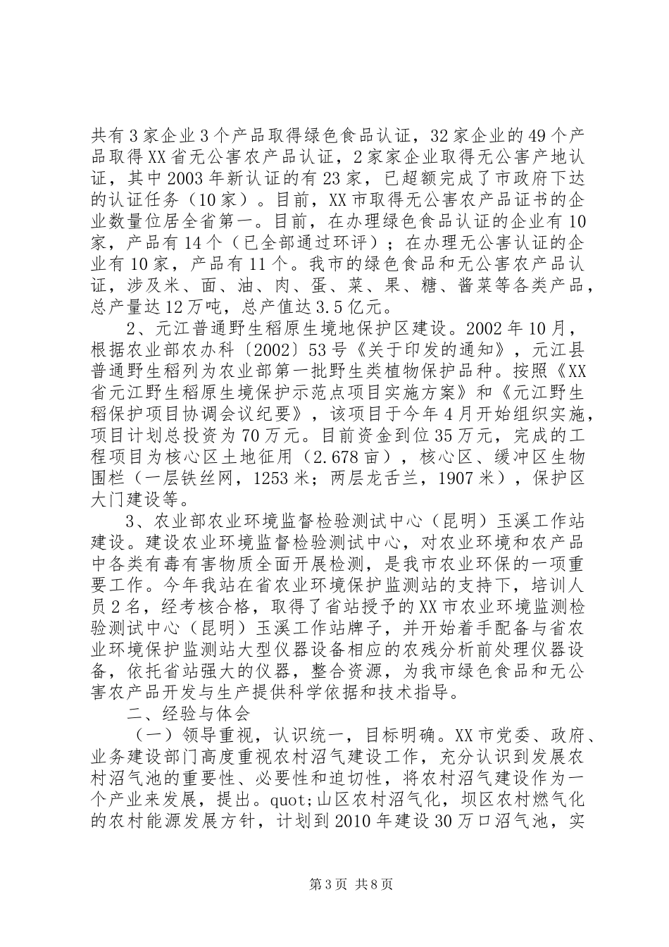 二00三年玉溪农村环保能源工作总结及二00四年工作安排三年来的工作总结_第3页