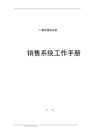 销售店面管理工作手册