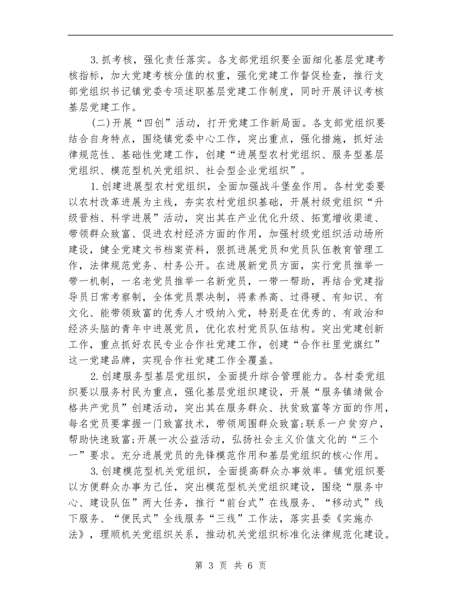 2024年基层党支部工作计划开头范本_第3页