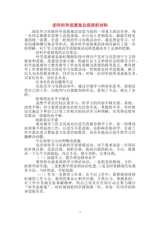 教师科学发展观自我剖析材料