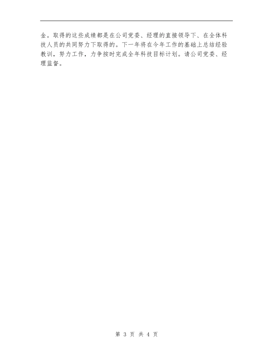 供电集团管理年度小结_第3页