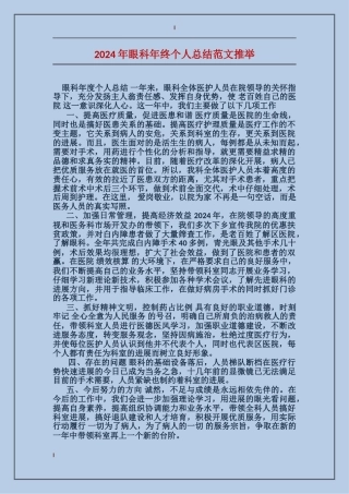 2017年眼科年终个人总结范文推荐