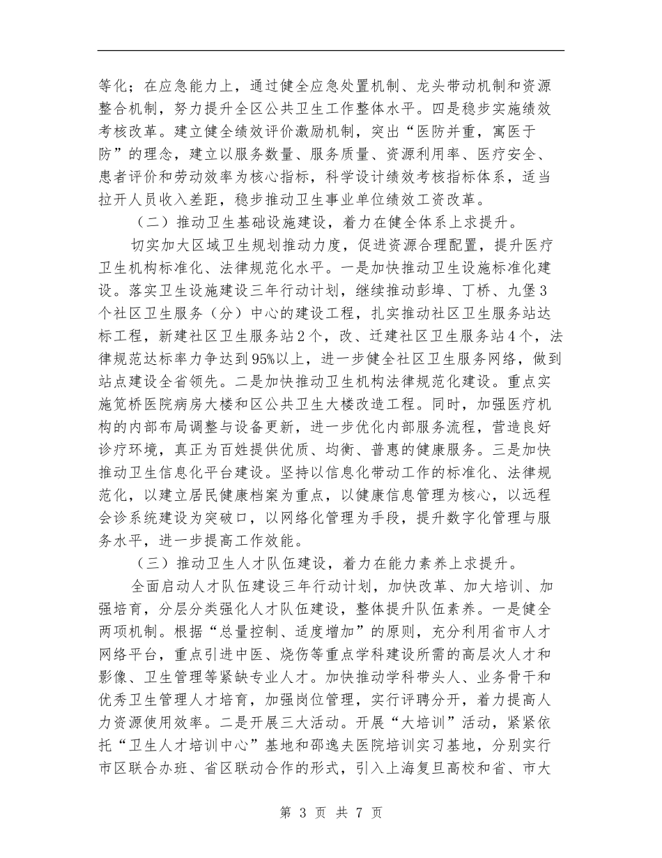 卫生局加强创新管理安排_第3页