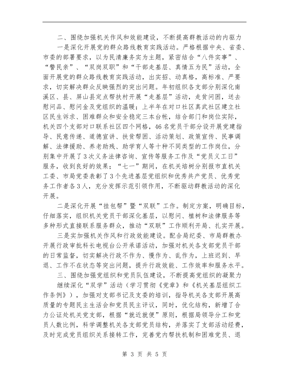 司法局上半年机关党建工作总结_第3页