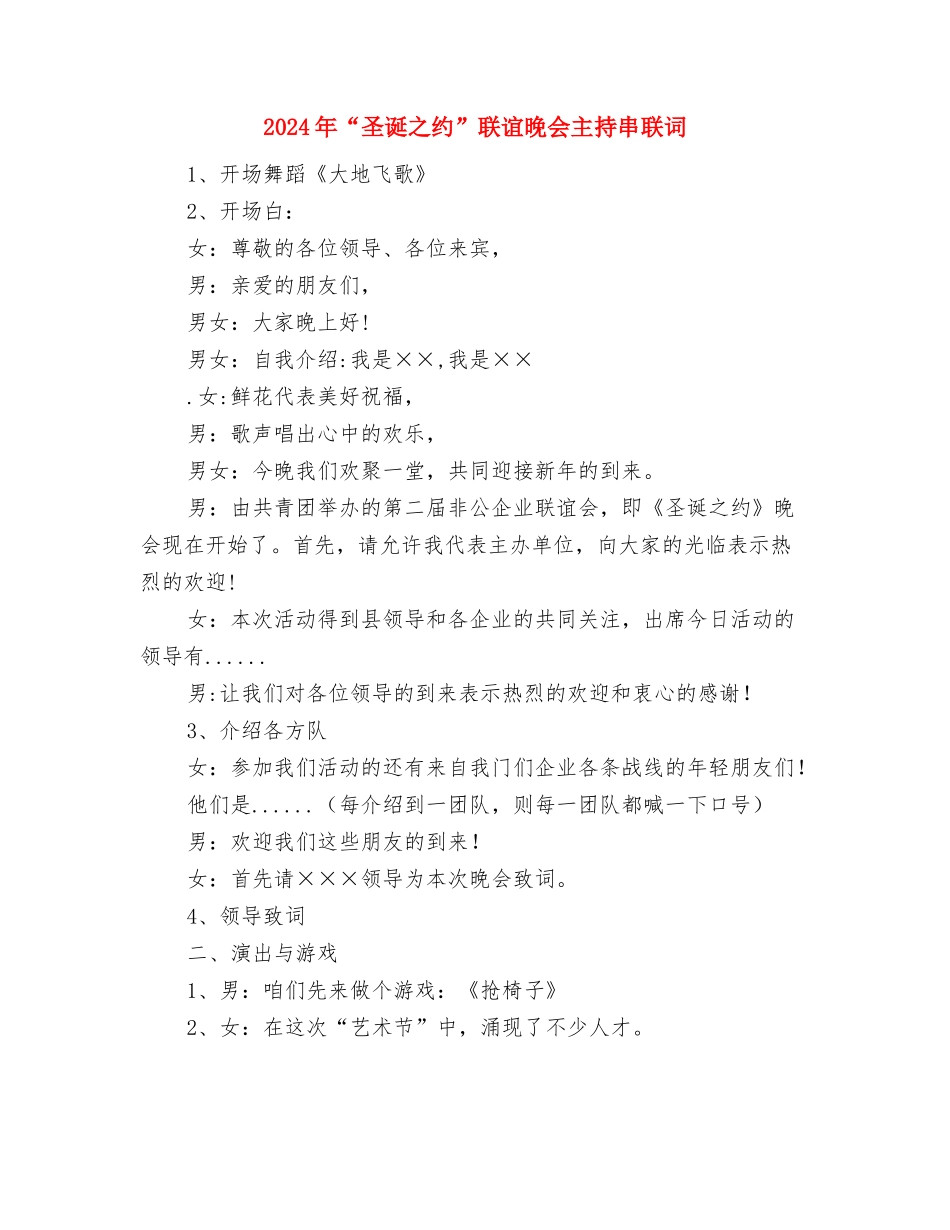 2024年“全国高血压日”主题与2024年“圣诞之约”联谊晚会主持串联词汇编_第3页