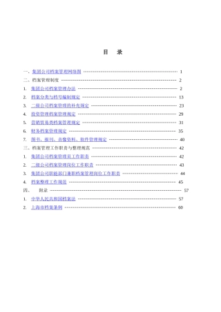 集团公司档案管理制度与工作职责