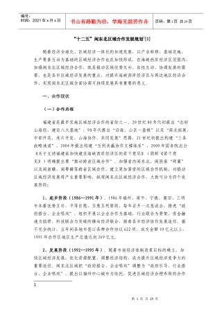 闽东北区域合作发展规划